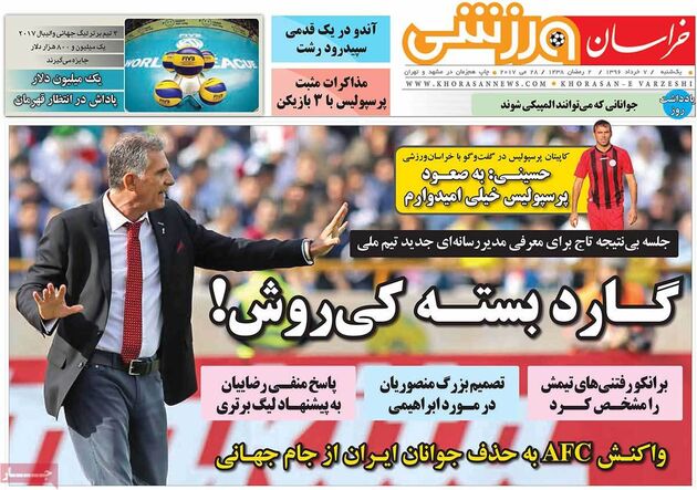 صفحه اول روزنامه های ورزشی 7 خرداد