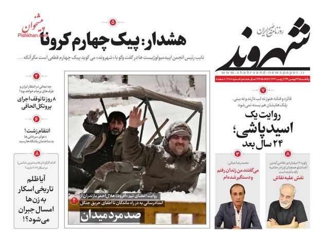 Shahrvand