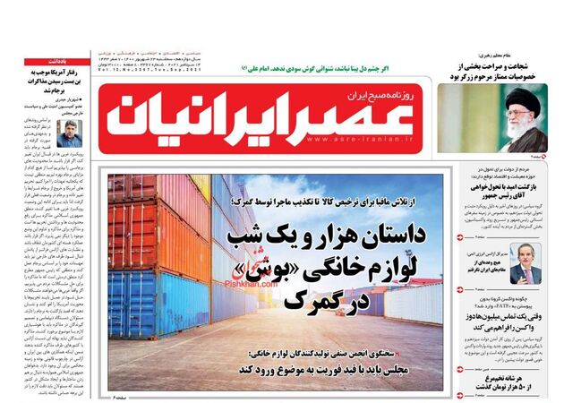 AsreIranian
