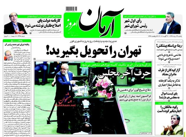 صفحه اول روزنامه های یکشنبه 29 مرداد