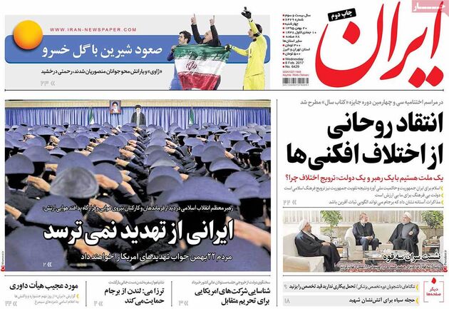 صفحه اول روزنامه های چهارشنبه 20 بهمن