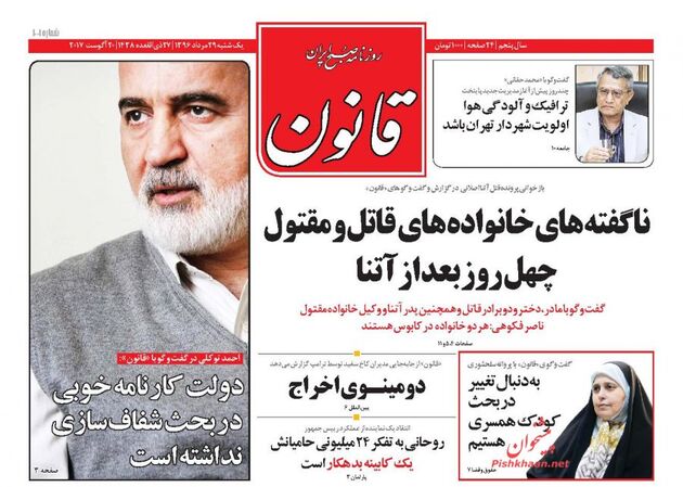 صفحه اول روزنامه های یکشنبه 29 مرداد
