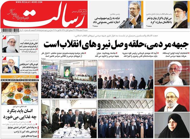 صفحه اول روزنامه های شنبه 7 اسفند