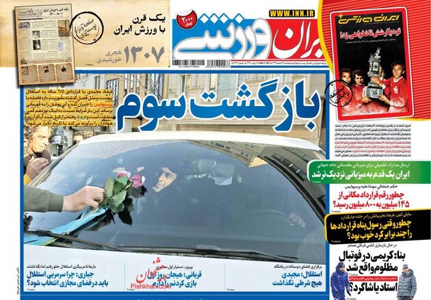 IranSport