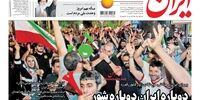 صفحه اول روزنامه‌های 27 خرداد 1397