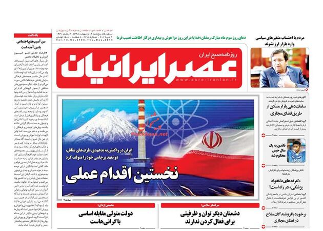 AsreIranian