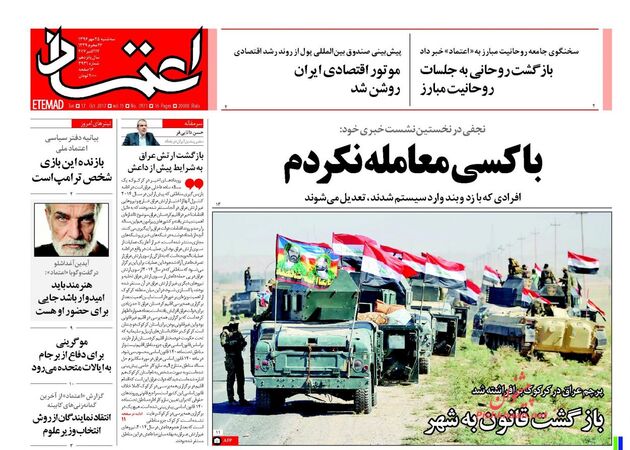 صفحه اول روزنامه های سه شنبه 25 مهر