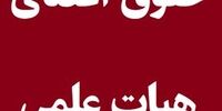 تصمیم عجیب دولت ابراهیم رئیسی درباره حقوق استادان دانشگاه