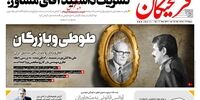 صفحه اول روزنامه های 26 آبان ماه1397