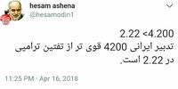 رمزگشایی از توییت عجیب آشنا 
