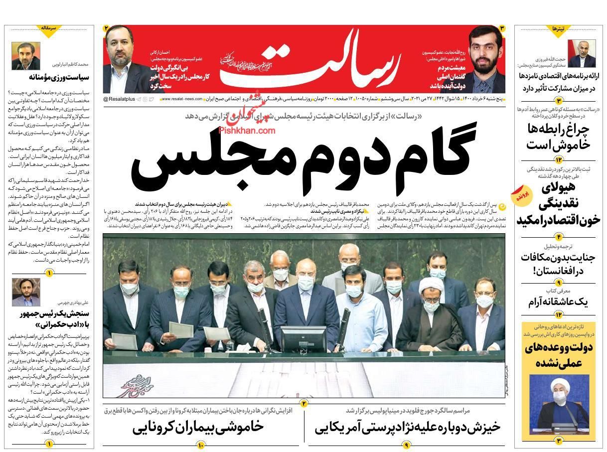 صفحه اول روزنامه‌های 6  خرداد 1400