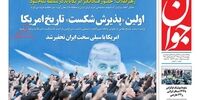صفحه اول روزنامه‌های 19 دی 1398