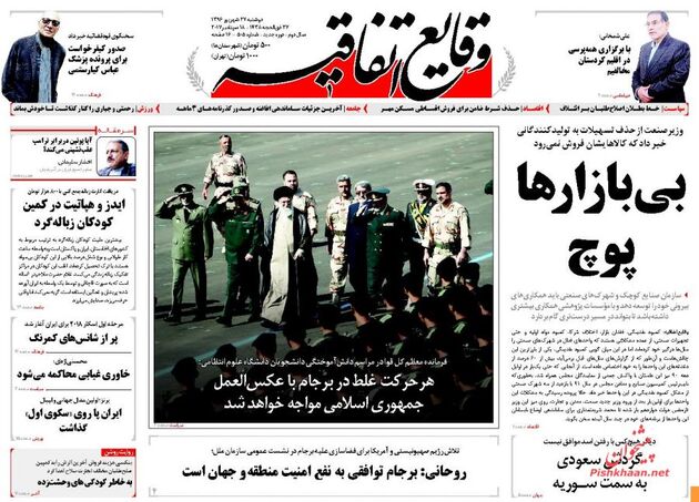 صفحه اول روزنامه های دوشنبه 27 شهریور
