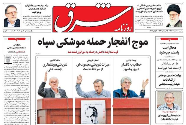 صفحه اول روزنامه های سه شنبه 30 خرداد