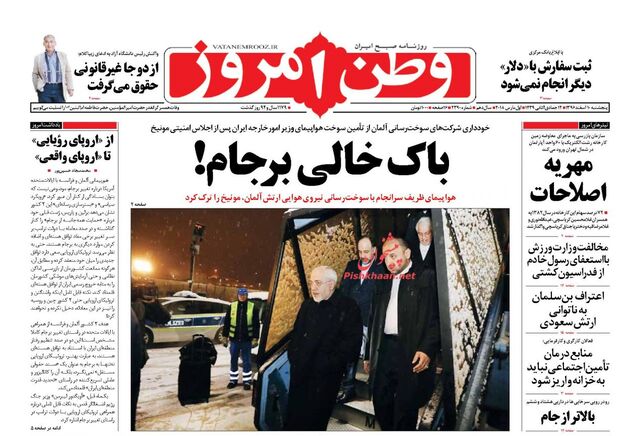 صفحه اول روزنامه های پنجشنبه 10 اسفند