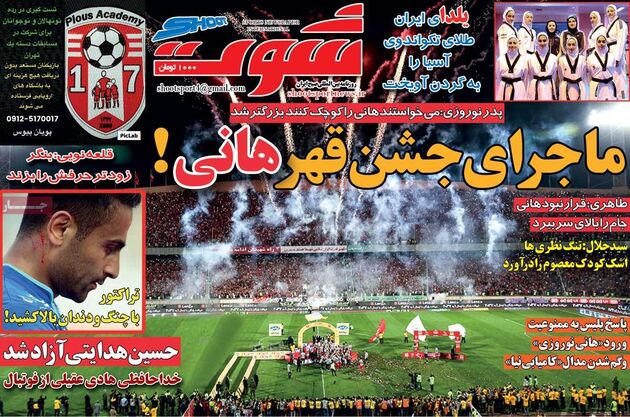 صفحه اول روزنامه های ورزشی 2 اردیبهشت