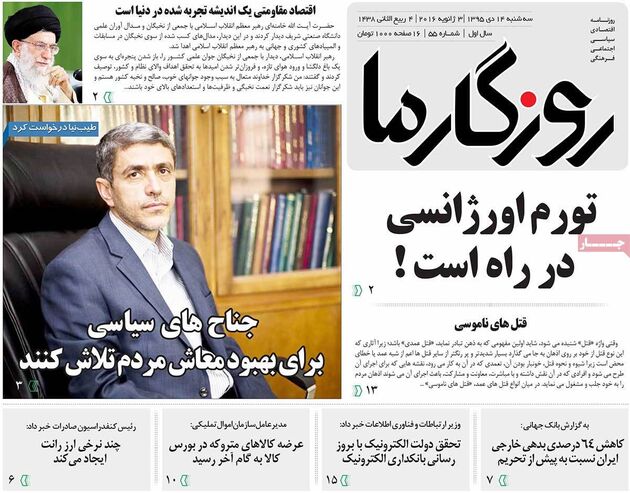 صفحه اول روزنامه های سه شنبه 14 دی
