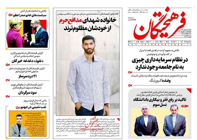صفحه اول روزنامه های چهارشنبه 29 شهریور