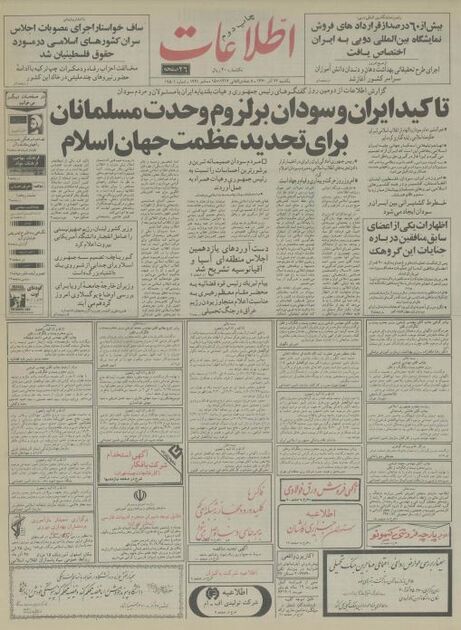 اطلاعات24 آذر 1370
