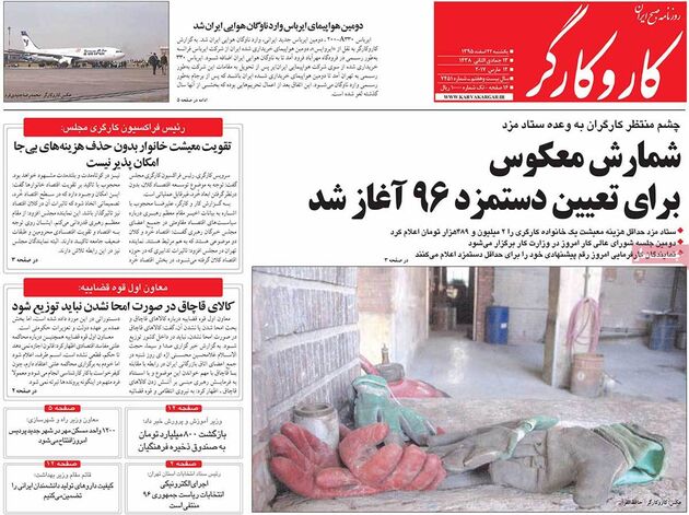 صفحه اول روزنامه های یکشنبه 22 اسفند