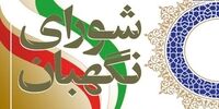 جزئیاتی از جلسه امروز شورای نگهبان 