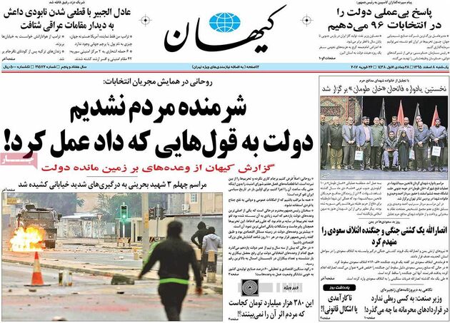 صفحه اول روزنامه های یکشنبه 8 اسفند
