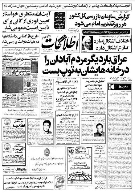اطلاعات22  دی 1360