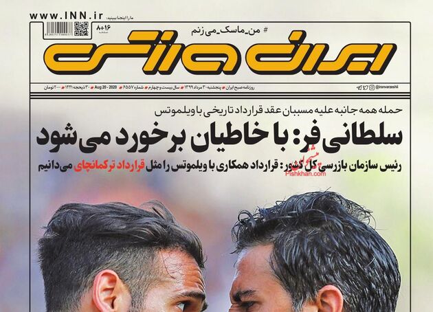 IranSport
