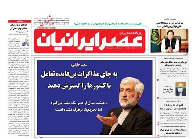 AsreIranian