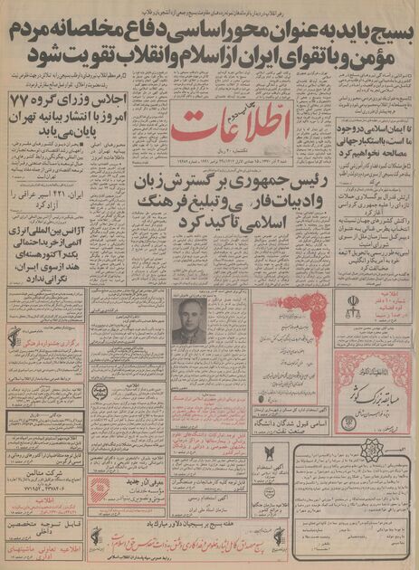 اطلاعات 2 آذر 1370