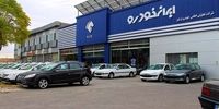 طرح جدید فروش فوری ایران خودرو + جزئیات