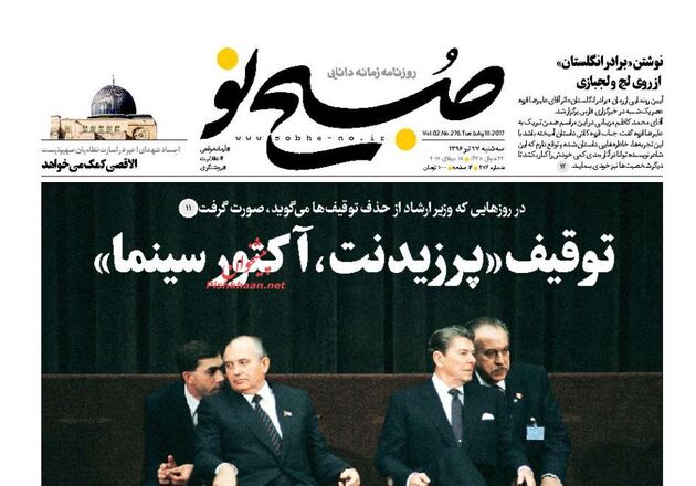 صفحه اول روزنامه های سه شنبه 27 تیر