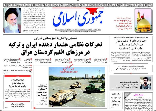 صفحه اول روزنامه های دوشنبه 3 مهر