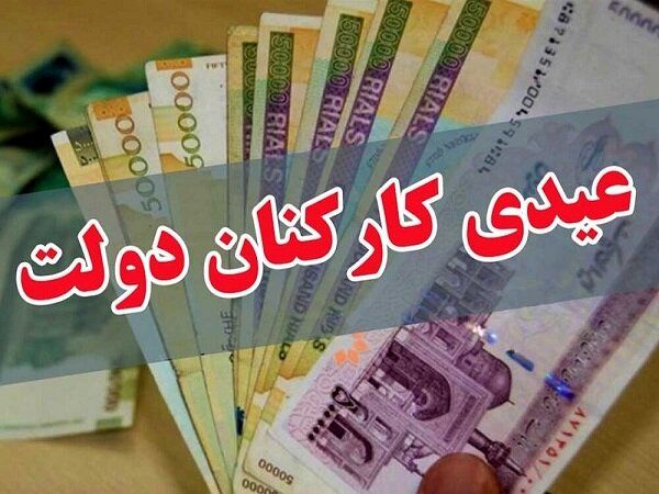 ابلاغ میزان پاداش پایان سال ۹۹ کارکنان دولت از سوی جهانگیری