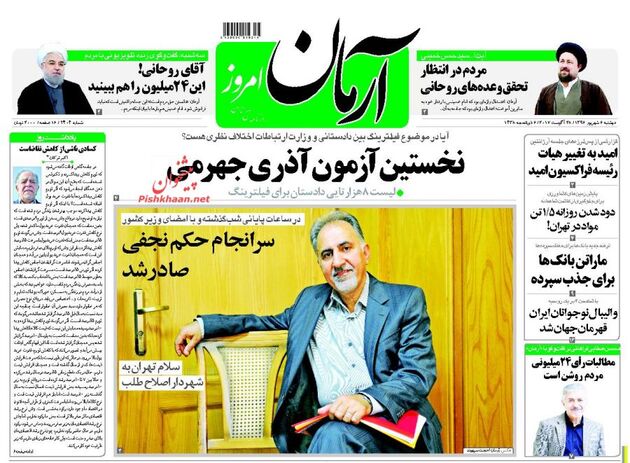 صفحه اول روزنامه های دوشنبه 6 شهریور