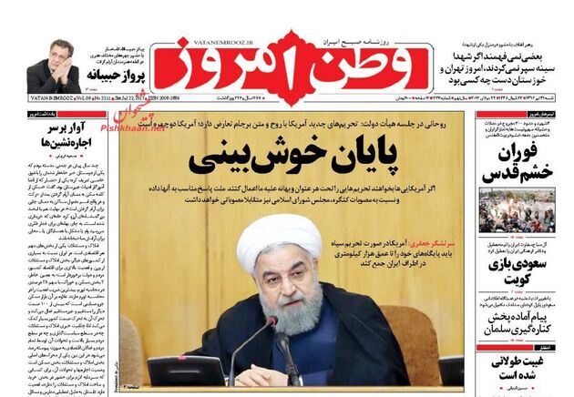 صفحه اول روزنامه های شنبه 31 تیر
