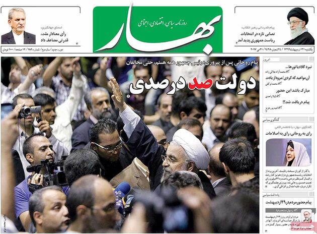 صفحه اول روزنامه های یکشنبه 31 اردیبهشت