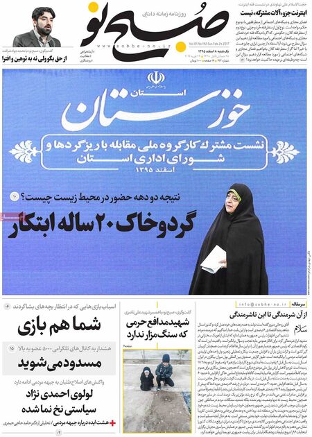 صفحه اول روزنامه های یکشنبه 8 اسفند