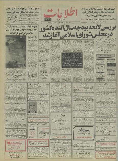 اطلاعات24  دی 1370