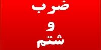 ضرب و شتم یک زباله گرد در کرج/ ماجرا چه بود؟