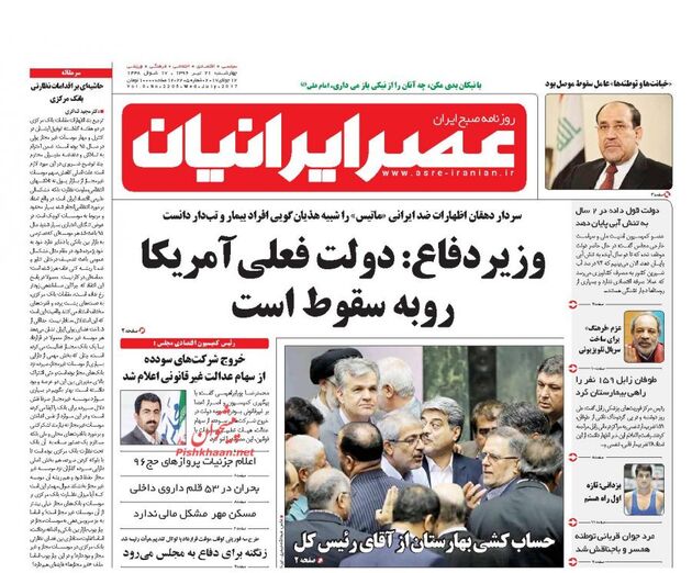 صفحه اول روزنامه های چهارشنبه 21 تیر
