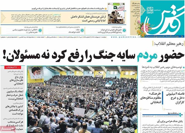صفحه اول روزنامه های دوشنبه 11 اردیبهشت