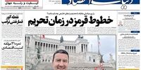صفحه اول روزنامه های چهارم اردیبهشت 98