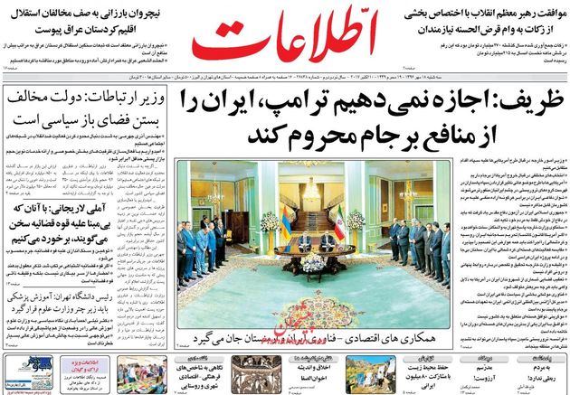 صفحه اول روزنامه های سه شنبه 18 مهر
