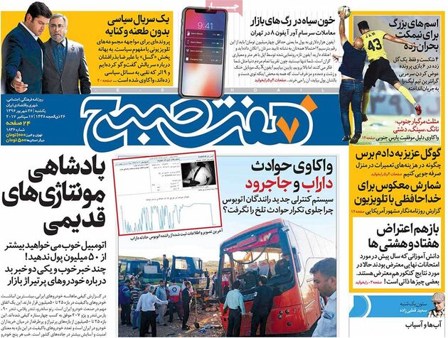 صفحه اول روزنامه های یکشنبه 26 شهریور