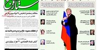 صفحه اول روزنامه های 27 تیر 1397