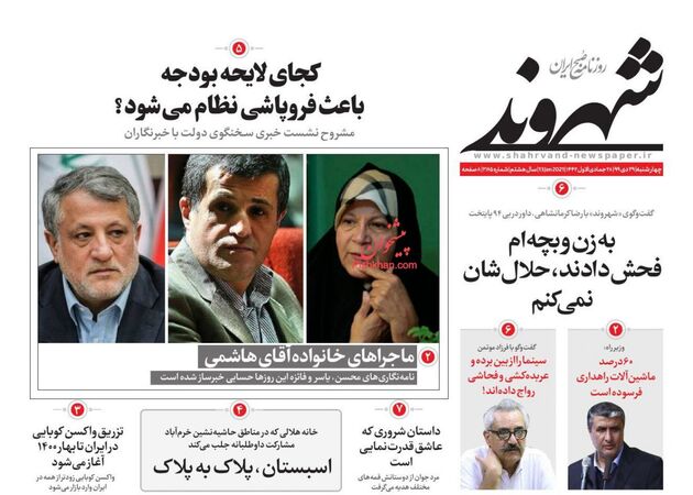 Shahrvand