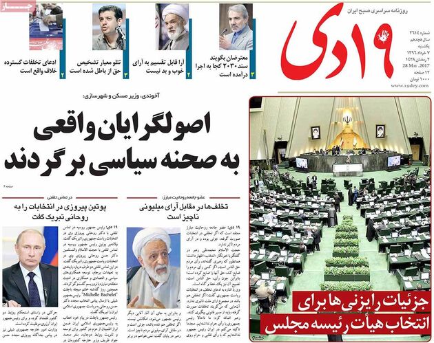 صفحه اول روزنامه های یکشنبه 7 خرداد