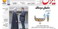 صفحه اول روزنامه های19تیر 1397