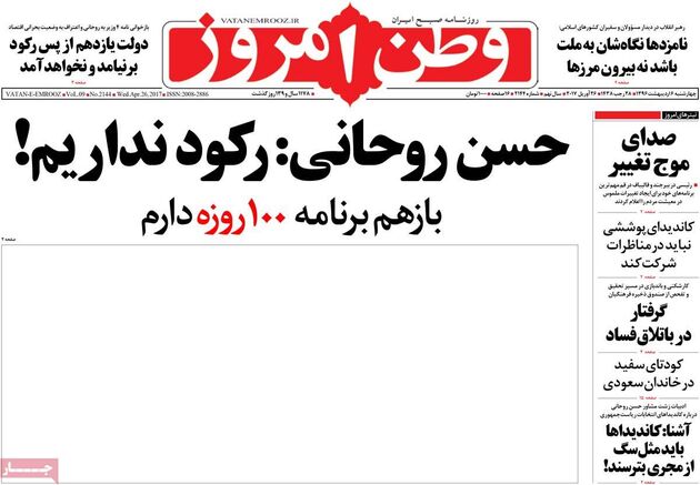 صفحه اول روزنامه های چهارشنبه 6 اردیبهشت